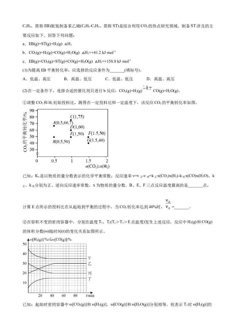 2023年高考化学一轮专题强化练习题：化学反应原理综合题(word版含答案）_05高考化学_通用版（老高考）复习资料_2023年复习资料_一轮复习_2023届化学高考一轮专题训练