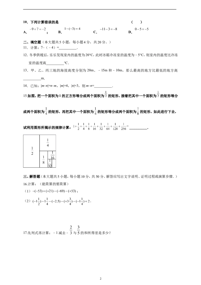2.1.2有理数的减法精品同步练习（含解析）---人教版数学七年级上册_初中数学人教版_7上-初中数学人教版_7上-初中数学人教版（新版）_06习题试卷_同步练习