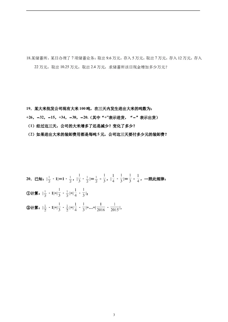 2.1.2有理数的减法精品同步练习（含解析）---人教版数学七年级上册_初中数学人教版_7上-初中数学人教版_7上-初中数学人教版（新版）_06习题试卷_同步练习