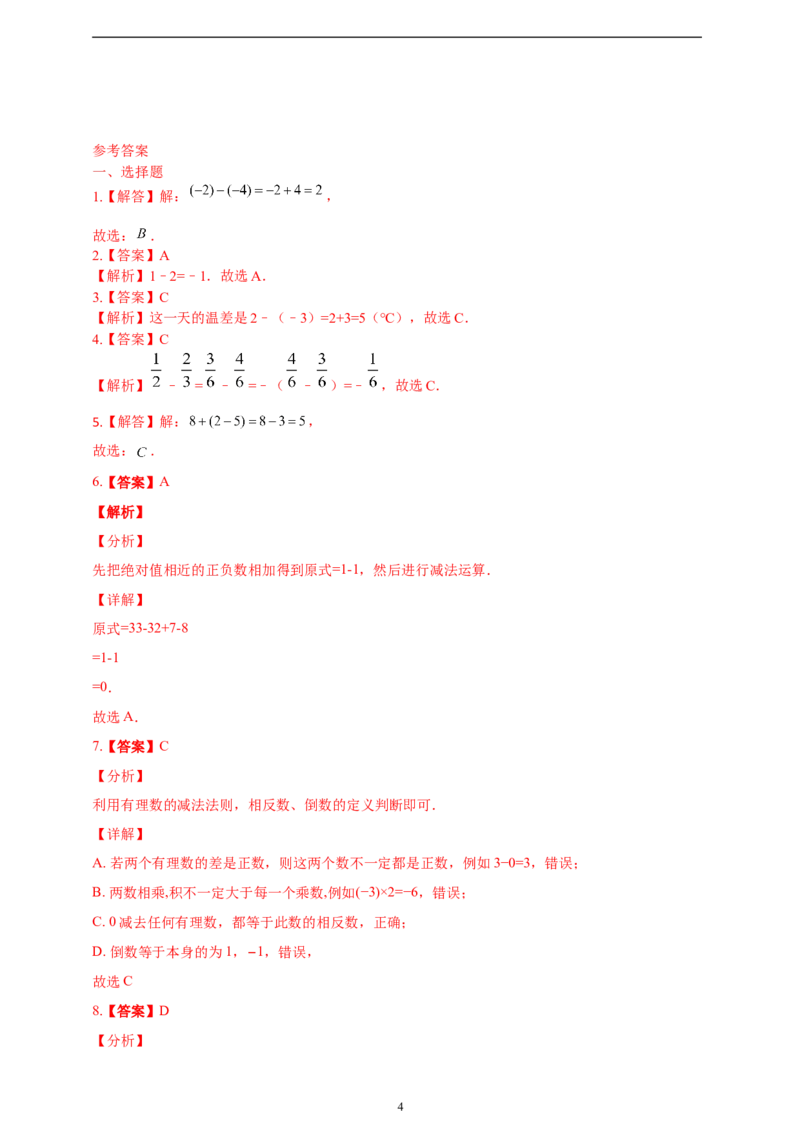 2.1.2有理数的减法精品同步练习（含解析）---人教版数学七年级上册_初中数学人教版_7上-初中数学人教版_7上-初中数学人教版（新版）_06习题试卷_同步练习