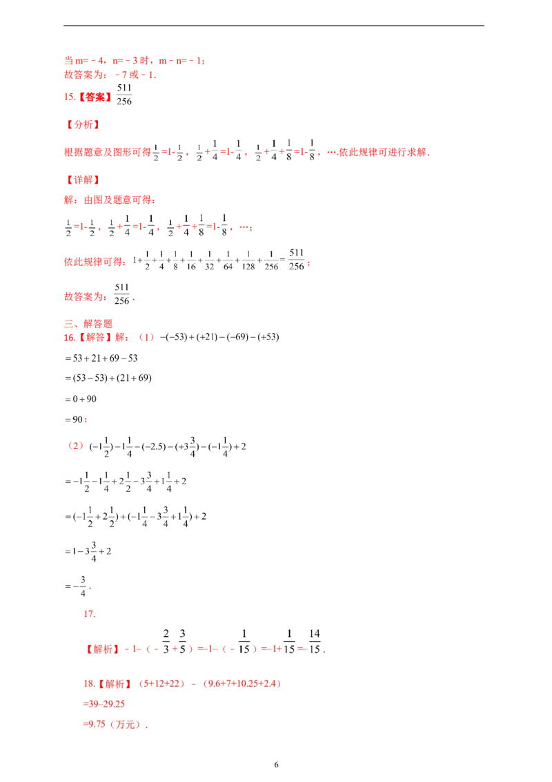 2.1.2有理数的减法精品同步练习（含解析）---人教版数学七年级上册_初中数学人教版_7上-初中数学人教版_7上-初中数学人教版（新版）_06习题试卷_同步练习