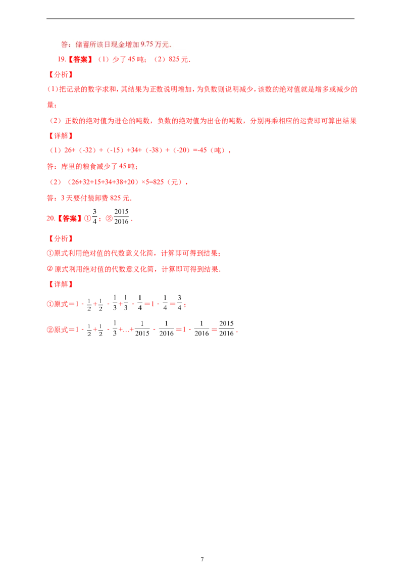 2.1.2有理数的减法精品同步练习（含解析）---人教版数学七年级上册_初中数学人教版_7上-初中数学人教版_7上-初中数学人教版（新版）_06习题试卷_同步练习