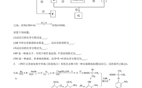 2023届高三化学高考一轮专题强化训练：有机推断题（word版含答案）_05高考化学_通用版（老高考）复习资料_2023年复习资料_一轮复习_2023届化学高考一轮专题训练