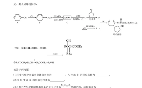 2023届高三化学高考一轮专题强化训练：有机推断题（word版含答案）_05高考化学_通用版（老高考）复习资料_2023年复习资料_一轮复习_2023届化学高考一轮专题训练