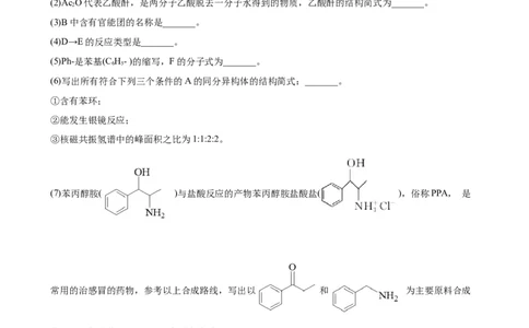 2023届高三化学高考一轮专题强化训练：有机推断题（word版含答案）_05高考化学_通用版（老高考）复习资料_2023年复习资料_一轮复习_2023届化学高考一轮专题训练