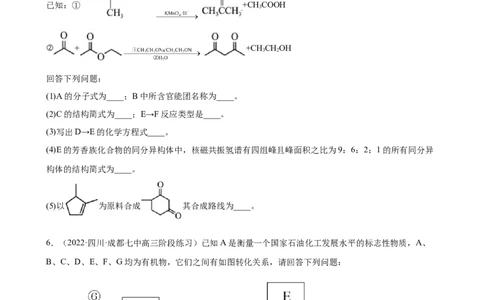 2023届高三化学高考一轮专题强化训练：有机推断题（word版含答案）_05高考化学_通用版（老高考）复习资料_2023年复习资料_一轮复习_2023届化学高考一轮专题训练