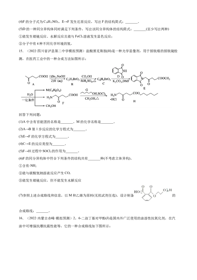 2023届高三化学高考一轮专题强化训练：有机推断题（word版含答案）_05高考化学_通用版（老高考）复习资料_2023年复习资料_一轮复习_2023届化学高考一轮专题训练