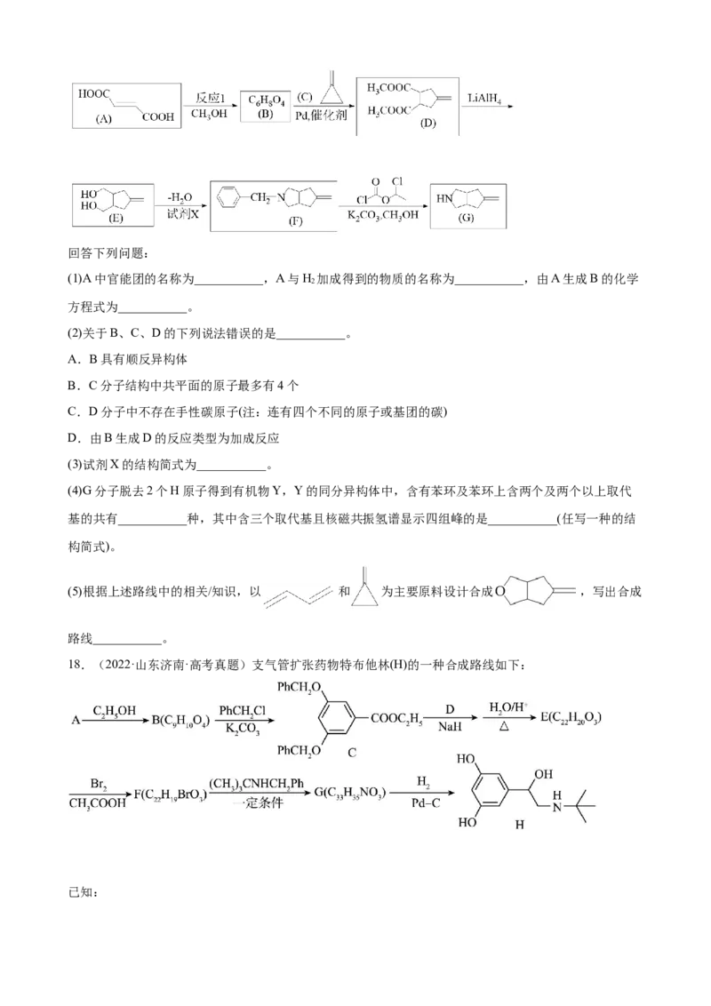 2023届高三化学高考一轮专题强化训练：有机推断题（word版含答案）_05高考化学_通用版（老高考）复习资料_2023年复习资料_一轮复习_2023届化学高考一轮专题训练