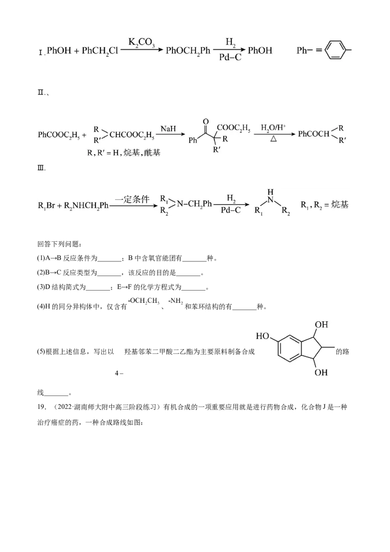 2023届高三化学高考一轮专题强化训练：有机推断题（word版含答案）_05高考化学_通用版（老高考）复习资料_2023年复习资料_一轮复习_2023届化学高考一轮专题训练