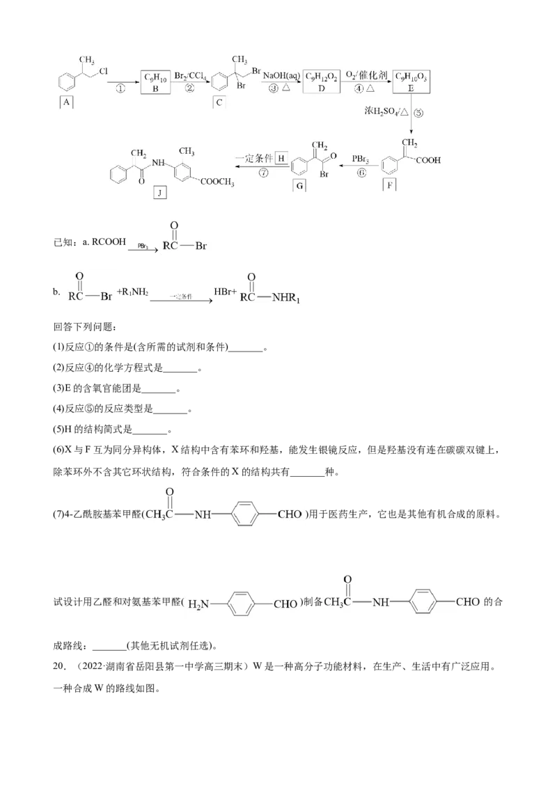 2023届高三化学高考一轮专题强化训练：有机推断题（word版含答案）_05高考化学_通用版（老高考）复习资料_2023年复习资料_一轮复习_2023届化学高考一轮专题训练