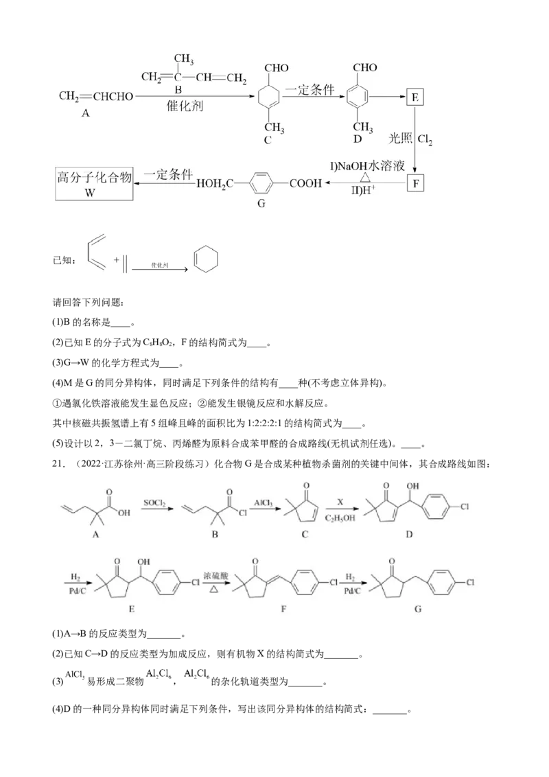 2023届高三化学高考一轮专题强化训练：有机推断题（word版含答案）_05高考化学_通用版（老高考）复习资料_2023年复习资料_一轮复习_2023届化学高考一轮专题训练
