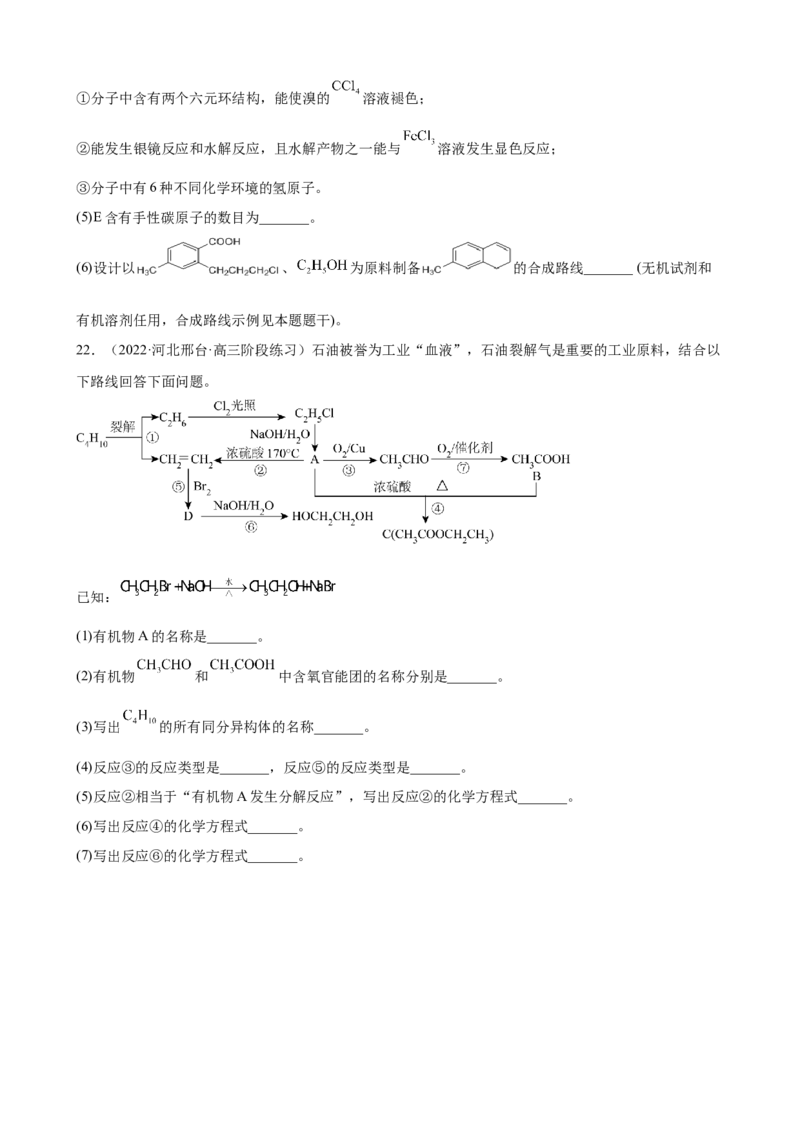 2023届高三化学高考一轮专题强化训练：有机推断题（word版含答案）_05高考化学_通用版（老高考）复习资料_2023年复习资料_一轮复习_2023届化学高考一轮专题训练