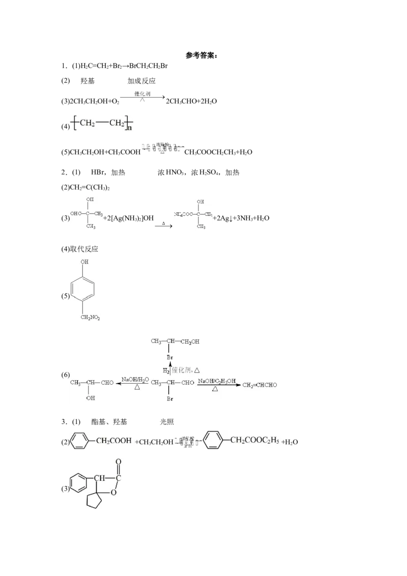 2023届高三化学高考一轮专题强化训练：有机推断题（word版含答案）_05高考化学_通用版（老高考）复习资料_2023年复习资料_一轮复习_2023届化学高考一轮专题训练