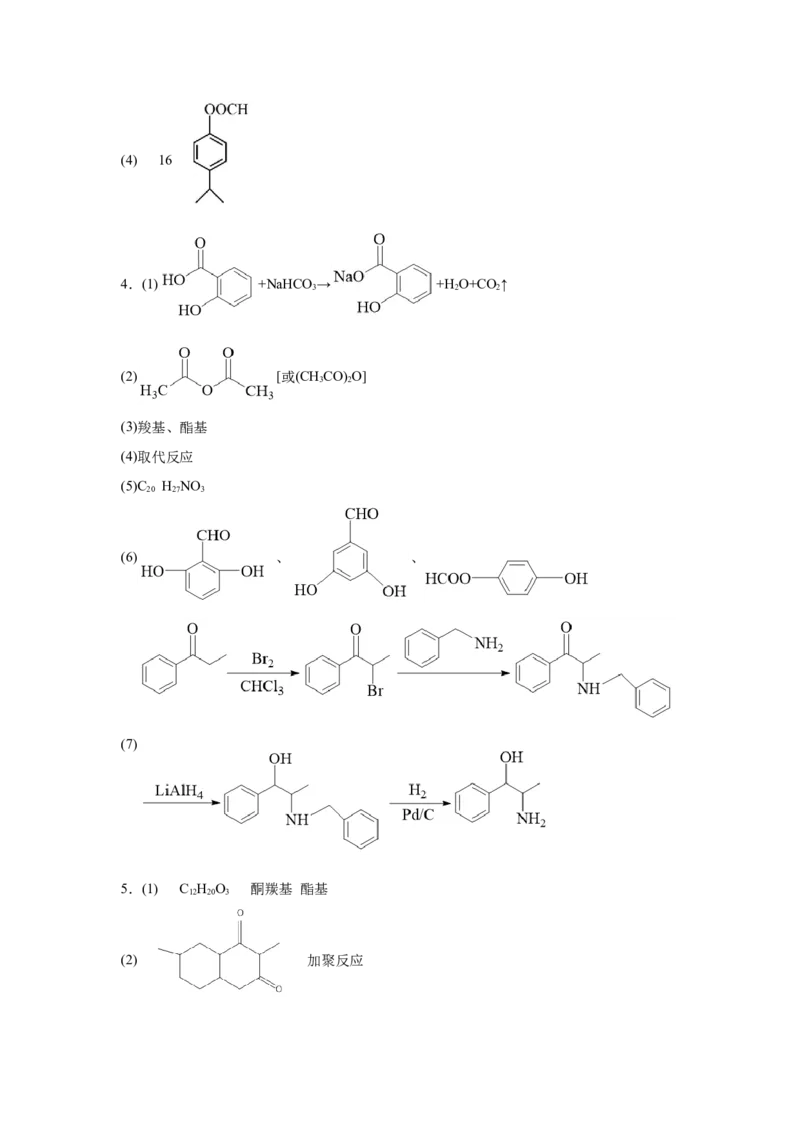 2023届高三化学高考一轮专题强化训练：有机推断题（word版含答案）_05高考化学_通用版（老高考）复习资料_2023年复习资料_一轮复习_2023届化学高考一轮专题训练