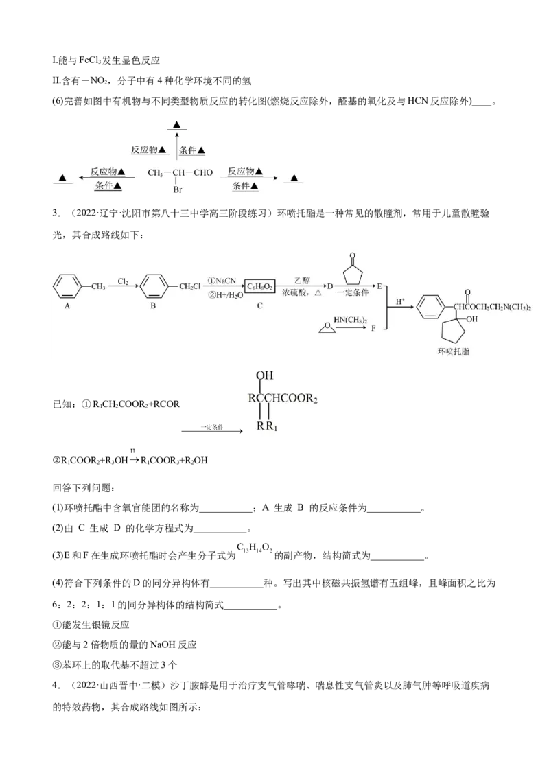 2023届高三化学高考一轮专题强化训练：有机推断题（word版含答案）_05高考化学_通用版（老高考）复习资料_2023年复习资料_一轮复习_2023届化学高考一轮专题训练