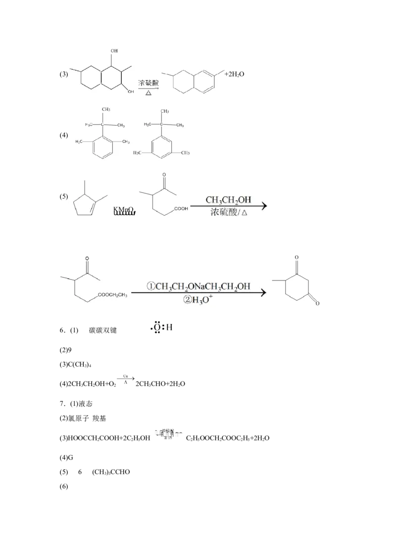 2023届高三化学高考一轮专题强化训练：有机推断题（word版含答案）_05高考化学_通用版（老高考）复习资料_2023年复习资料_一轮复习_2023届化学高考一轮专题训练