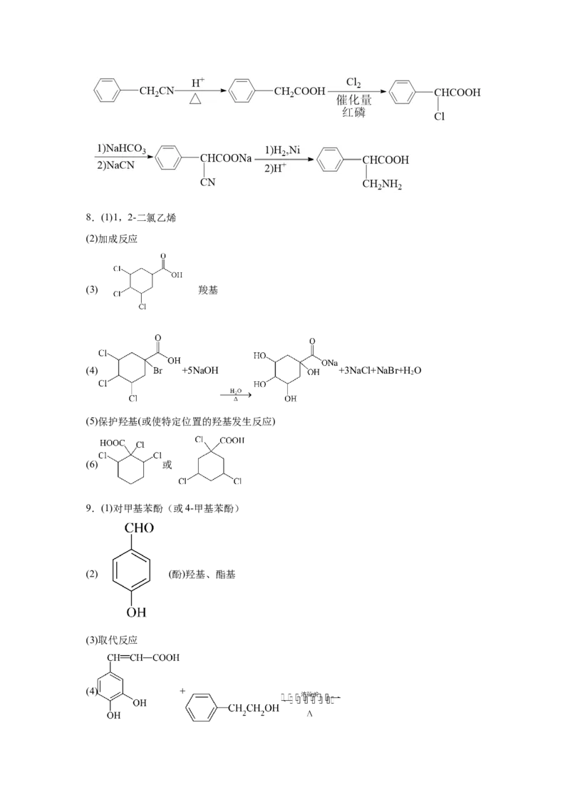 2023届高三化学高考一轮专题强化训练：有机推断题（word版含答案）_05高考化学_通用版（老高考）复习资料_2023年复习资料_一轮复习_2023届化学高考一轮专题训练