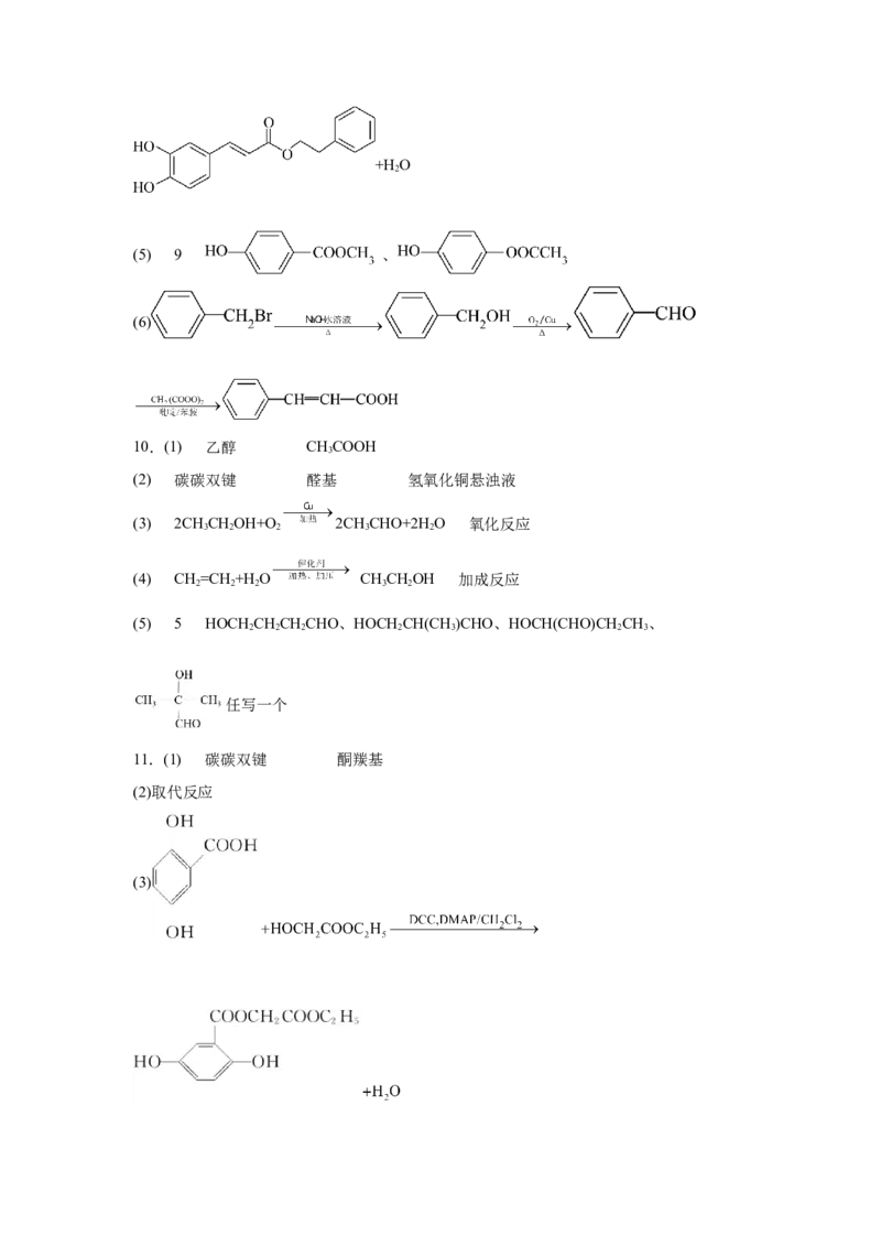2023届高三化学高考一轮专题强化训练：有机推断题（word版含答案）_05高考化学_通用版（老高考）复习资料_2023年复习资料_一轮复习_2023届化学高考一轮专题训练