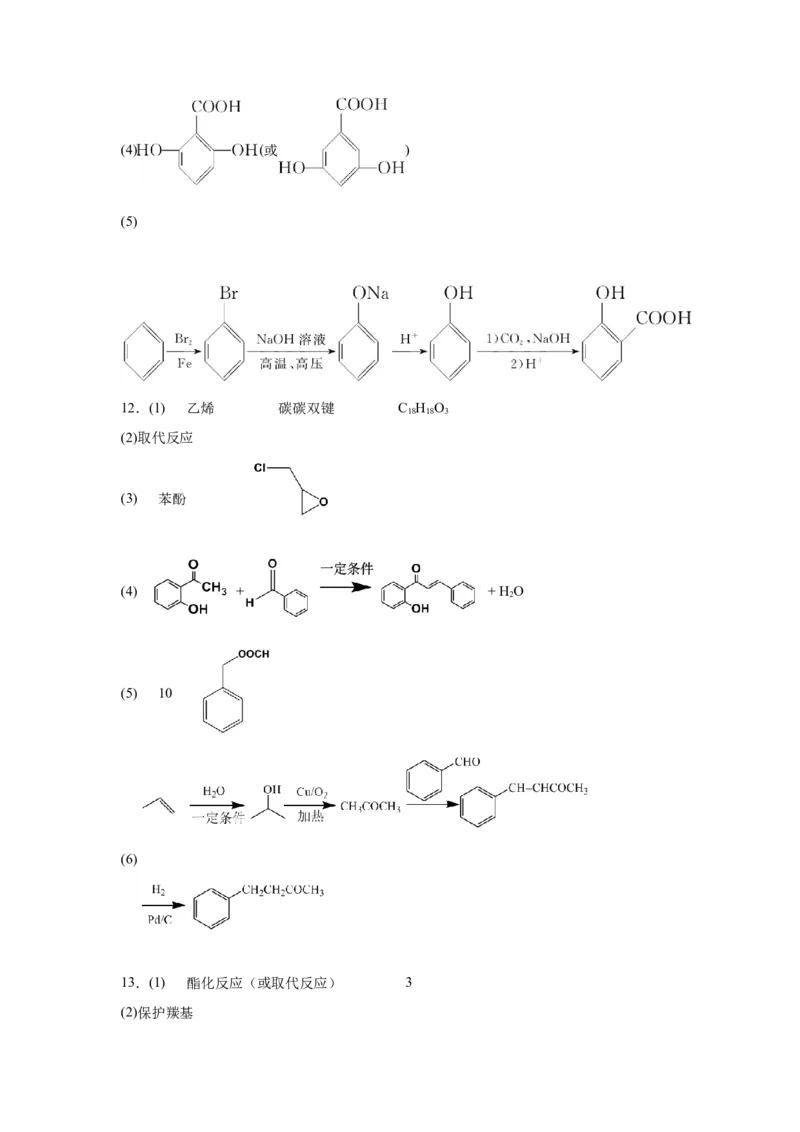 2023届高三化学高考一轮专题强化训练：有机推断题（word版含答案）_05高考化学_通用版（老高考）复习资料_2023年复习资料_一轮复习_2023届化学高考一轮专题训练