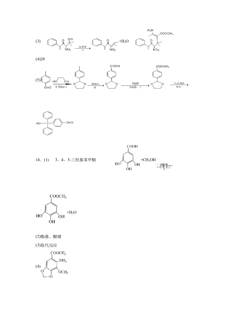 2023届高三化学高考一轮专题强化训练：有机推断题（word版含答案）_05高考化学_通用版（老高考）复习资料_2023年复习资料_一轮复习_2023届化学高考一轮专题训练