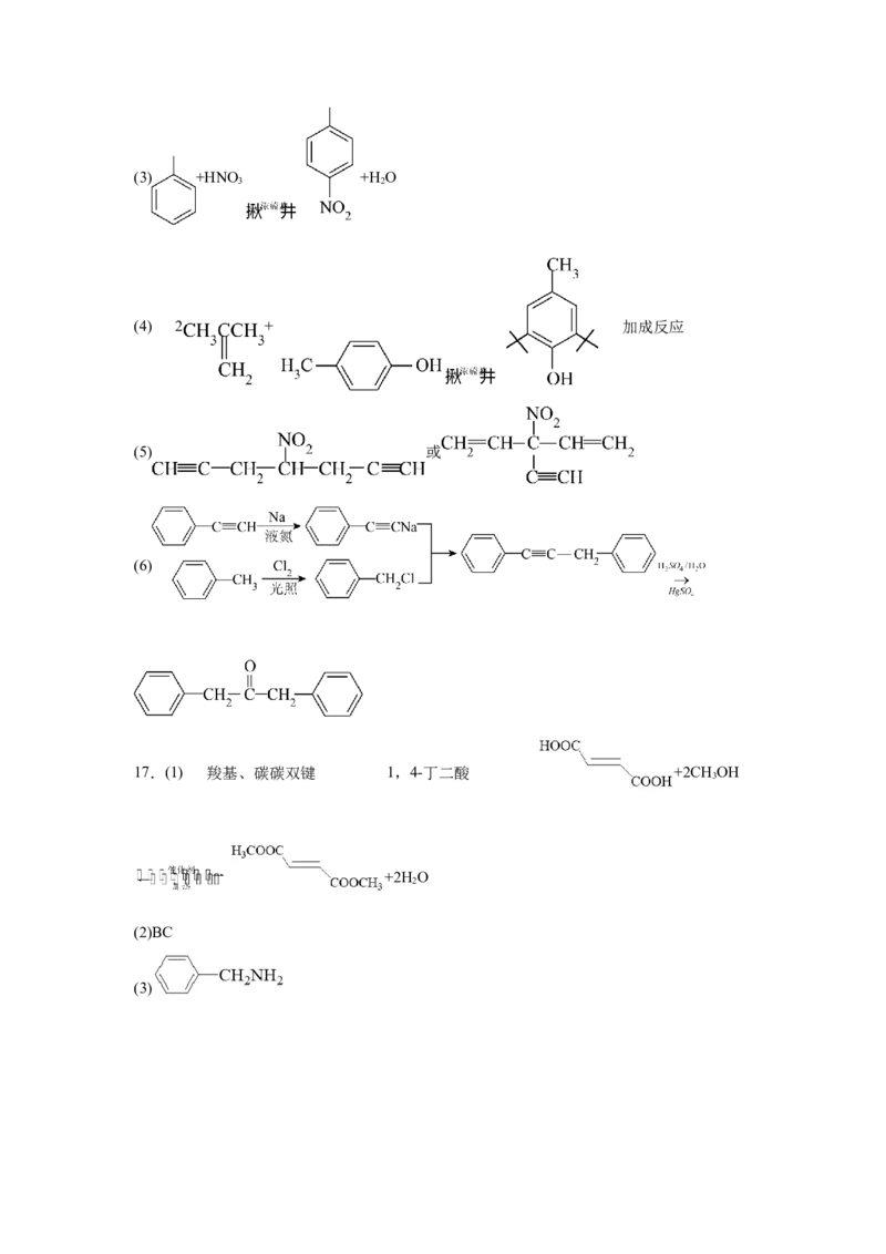 2023届高三化学高考一轮专题强化训练：有机推断题（word版含答案）_05高考化学_通用版（老高考）复习资料_2023年复习资料_一轮复习_2023届化学高考一轮专题训练