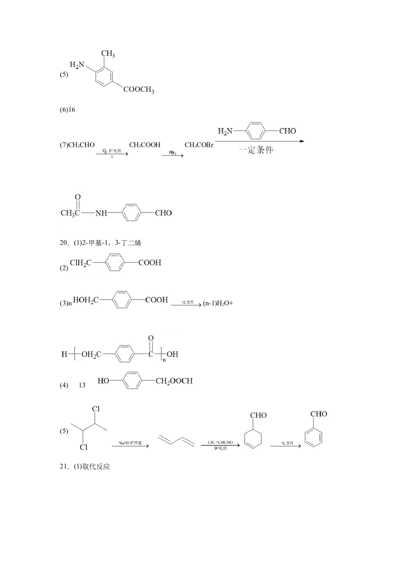 2023届高三化学高考一轮专题强化训练：有机推断题（word版含答案）_05高考化学_通用版（老高考）复习资料_2023年复习资料_一轮复习_2023届化学高考一轮专题训练