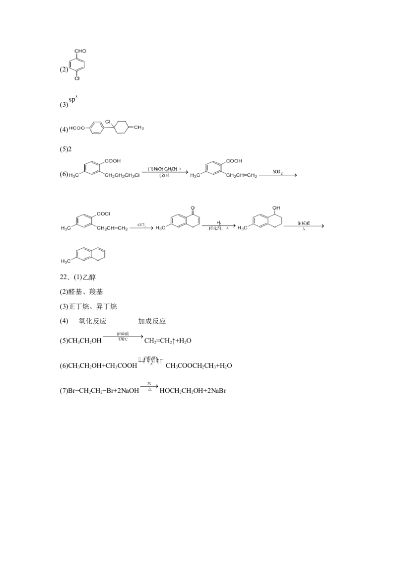 2023届高三化学高考一轮专题强化训练：有机推断题（word版含答案）_05高考化学_通用版（老高考）复习资料_2023年复习资料_一轮复习_2023届化学高考一轮专题训练