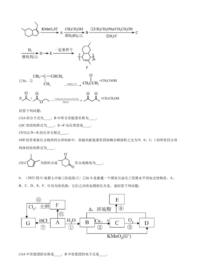 2023届高三化学高考一轮专题强化训练：有机推断题（word版含答案）_05高考化学_通用版（老高考）复习资料_2023年复习资料_一轮复习_2023届化学高考一轮专题训练