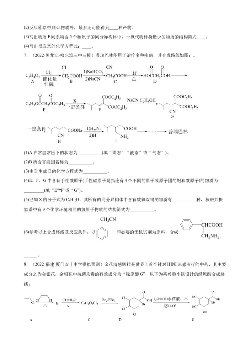 2023届高三化学高考一轮专题强化训练：有机推断题（word版含答案）_05高考化学_通用版（老高考）复习资料_2023年复习资料_一轮复习_2023届化学高考一轮专题训练