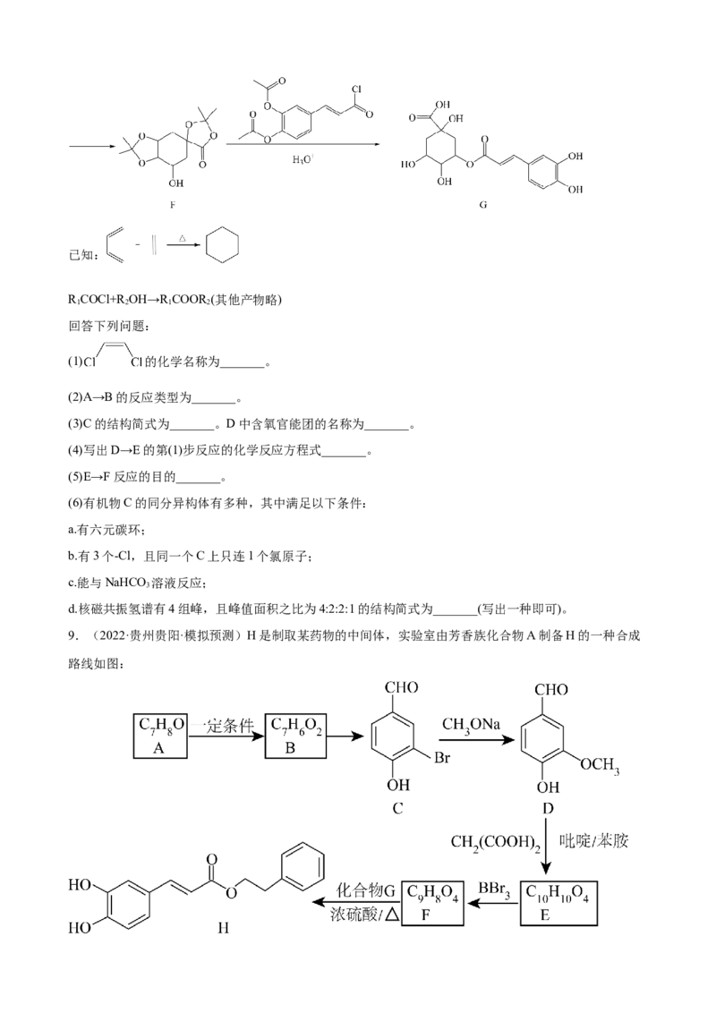 2023届高三化学高考一轮专题强化训练：有机推断题（word版含答案）_05高考化学_通用版（老高考）复习资料_2023年复习资料_一轮复习_2023届化学高考一轮专题训练