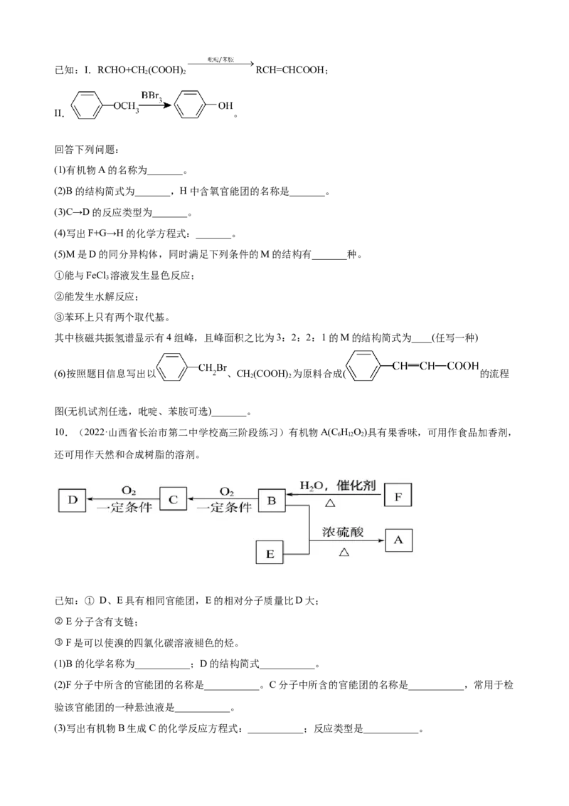 2023届高三化学高考一轮专题强化训练：有机推断题（word版含答案）_05高考化学_通用版（老高考）复习资料_2023年复习资料_一轮复习_2023届化学高考一轮专题训练