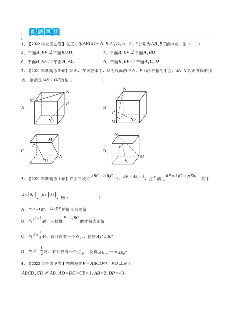 第51讲直线与平面、平面与平面垂直（原卷版）_2.2025数学总复习_2024年新高考资料_1.2024一轮复习_2024年高考数学一轮复习精品导学案（新高考）