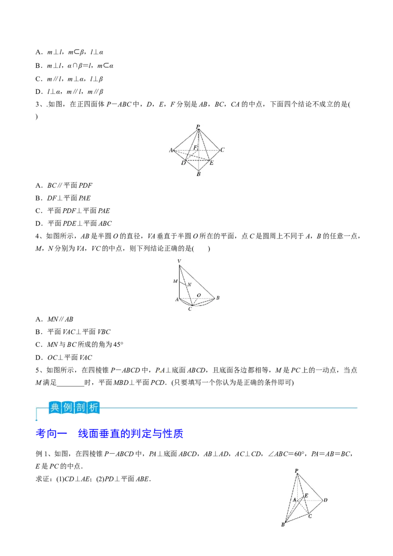 第51讲直线与平面、平面与平面垂直（原卷版）_2.2025数学总复习_2024年新高考资料_1.2024一轮复习_2024年高考数学一轮复习精品导学案（新高考）