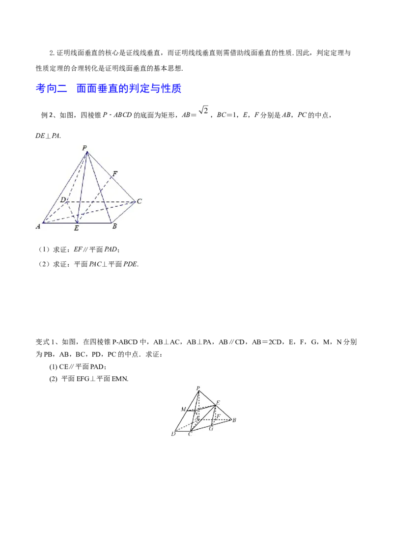 第51讲直线与平面、平面与平面垂直（原卷版）_2.2025数学总复习_2024年新高考资料_1.2024一轮复习_2024年高考数学一轮复习精品导学案（新高考）