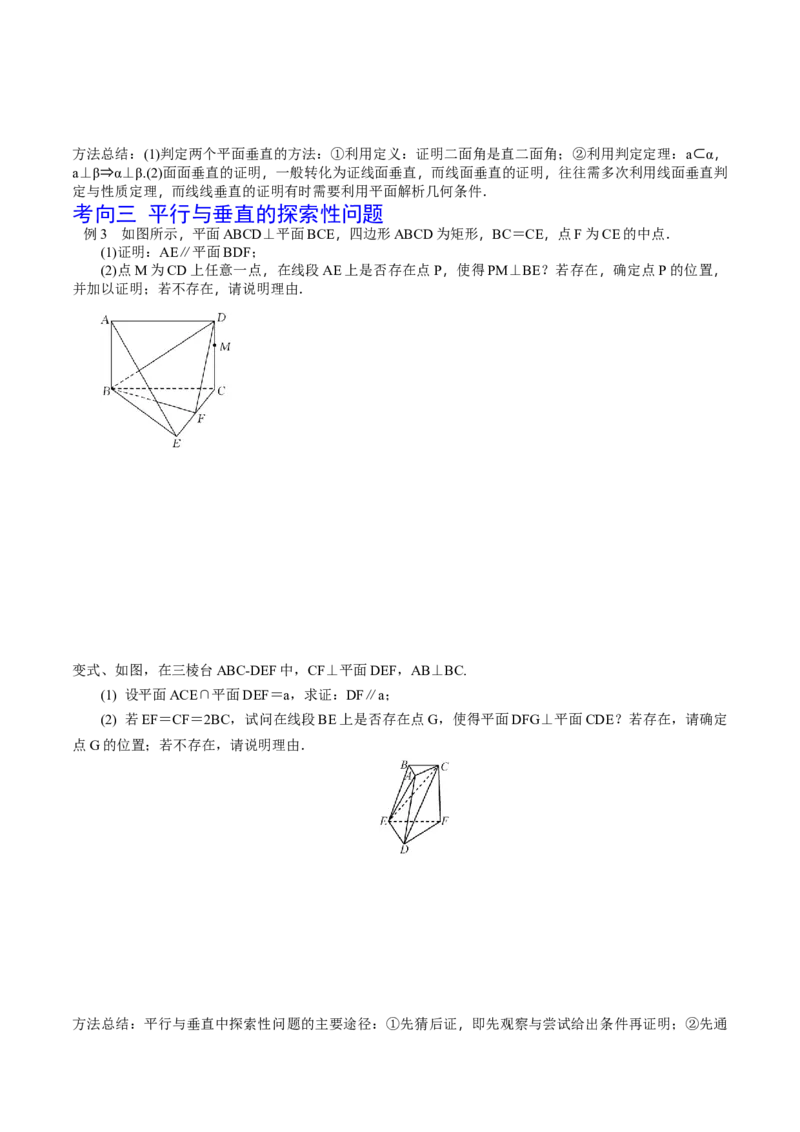 第51讲直线与平面、平面与平面垂直（原卷版）_2.2025数学总复习_2024年新高考资料_1.2024一轮复习_2024年高考数学一轮复习精品导学案（新高考）