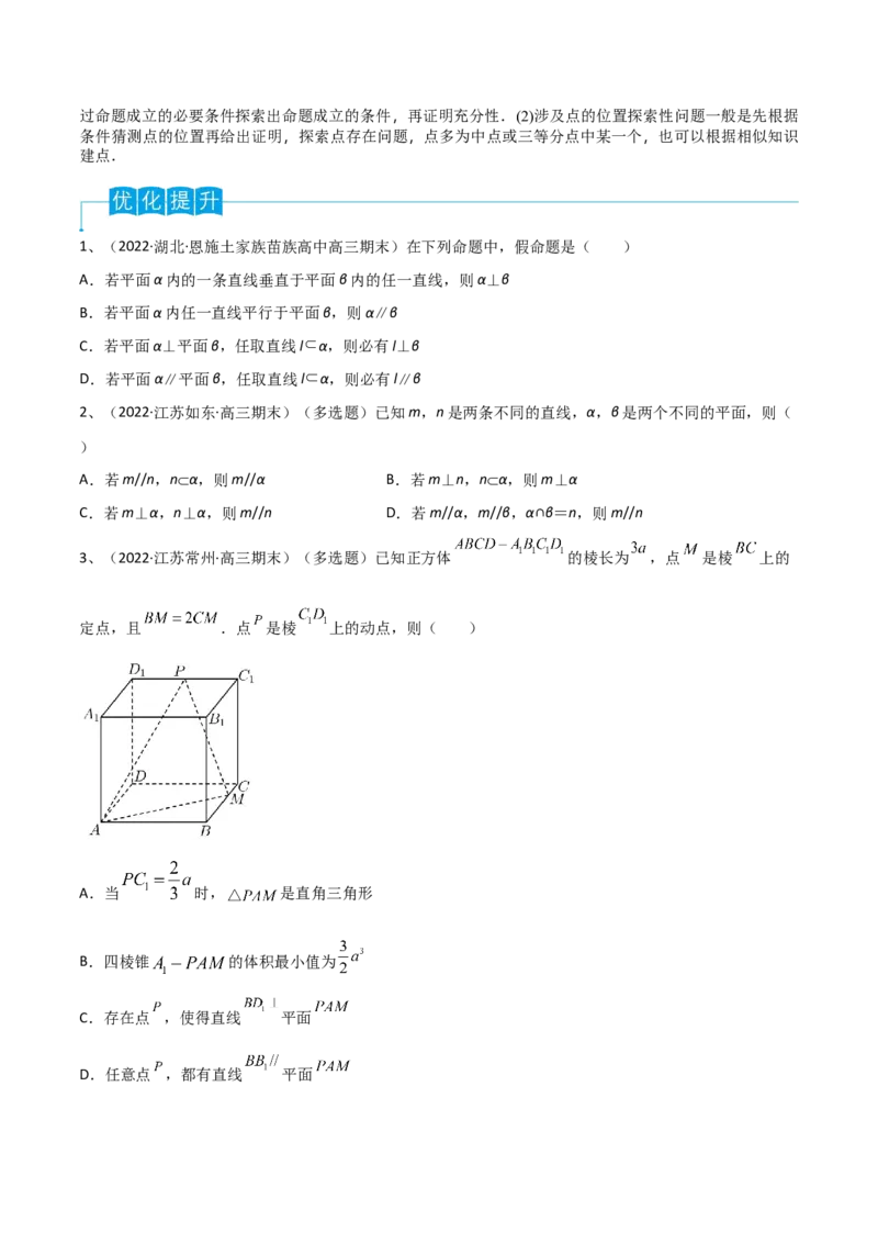 第51讲直线与平面、平面与平面垂直（原卷版）_2.2025数学总复习_2024年新高考资料_1.2024一轮复习_2024年高考数学一轮复习精品导学案（新高考）