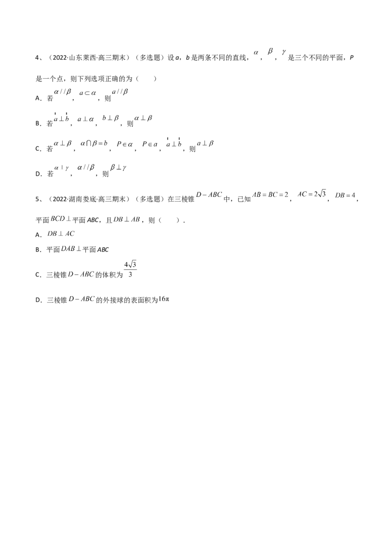 第51讲直线与平面、平面与平面垂直（原卷版）_2.2025数学总复习_2024年新高考资料_1.2024一轮复习_2024年高考数学一轮复习精品导学案（新高考）