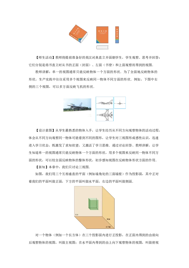 29.2（教学设计）三视图（第1课时）_初中数学人教版_9下-初中数学人教版_01课件+教案（配套）_课件+教案+分层作业（2024）_课件+教案