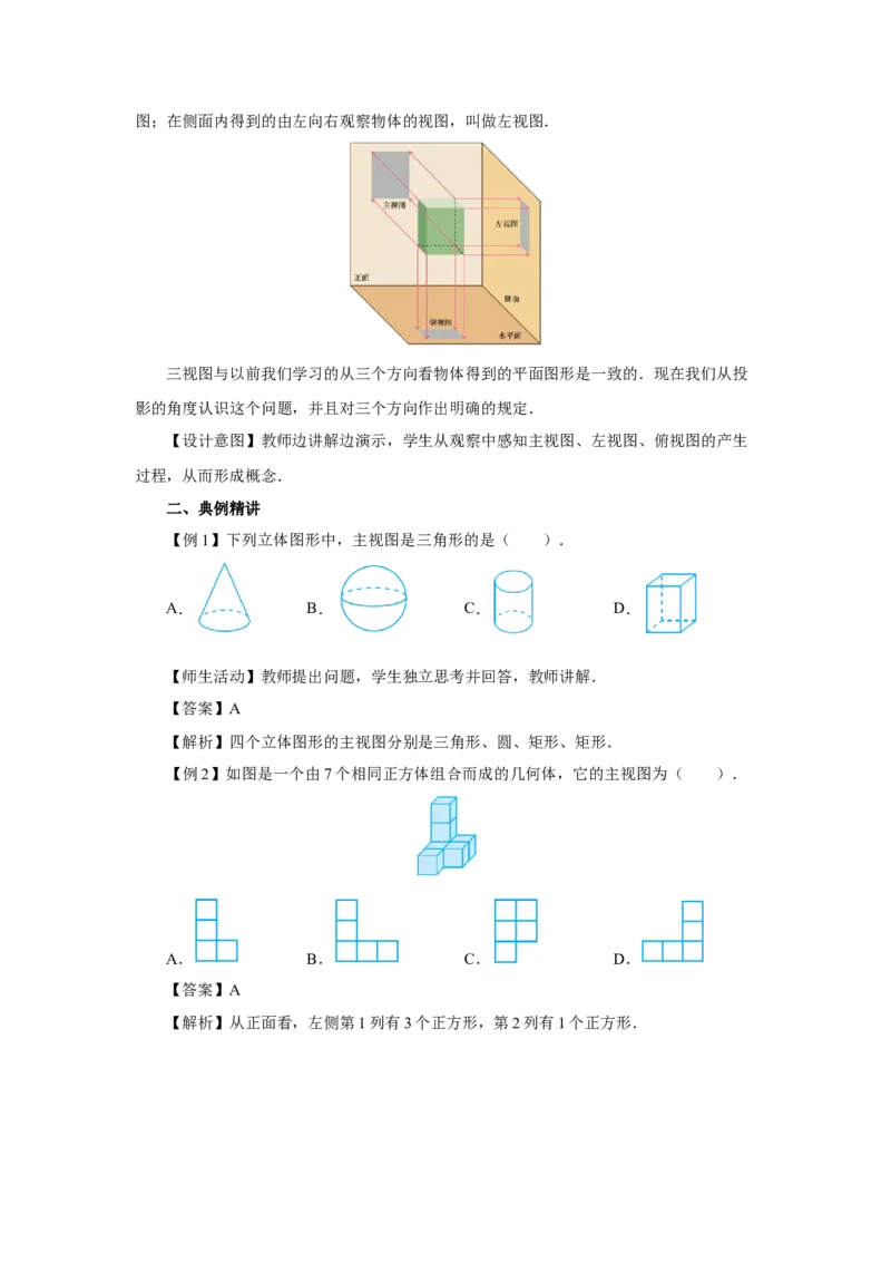 29.2（教学设计）三视图（第1课时）_初中数学人教版_9下-初中数学人教版_01课件+教案（配套）_课件+教案+分层作业（2024）_课件+教案