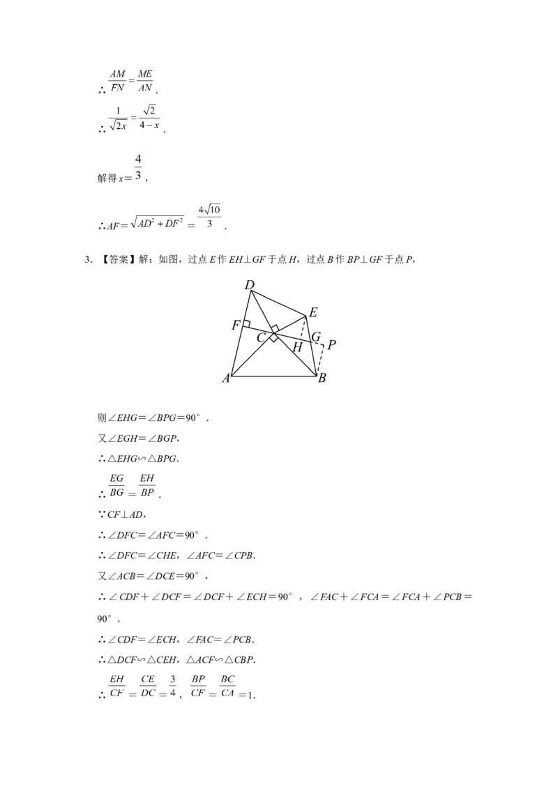 27.2[练习&middot;素能拓展]相似三角形（第4课时）_初中数学人教版_9下-初中数学人教版_01课件+教案（配套）_课件+教案+分层作业（2024）_分层作业_27.2相似三角形（第4课时）（分层作业）