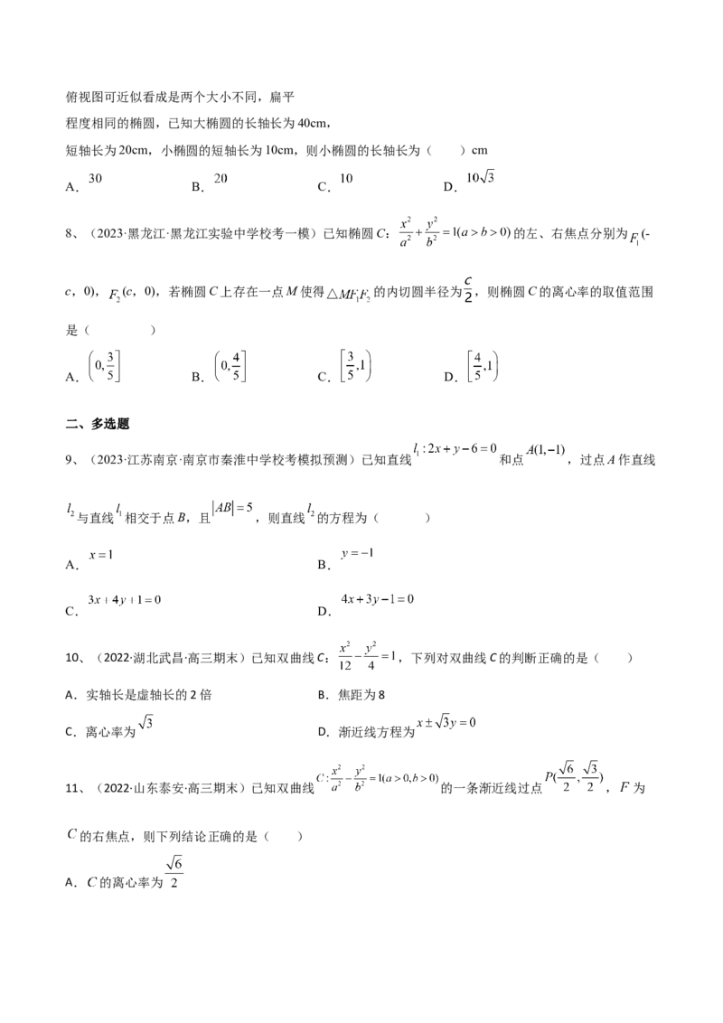 第73讲章末检测九（原卷版）_2.2025数学总复习_2024年新高考资料_1.2024一轮复习_2024年高考数学一轮复习精品导学案（新高考）