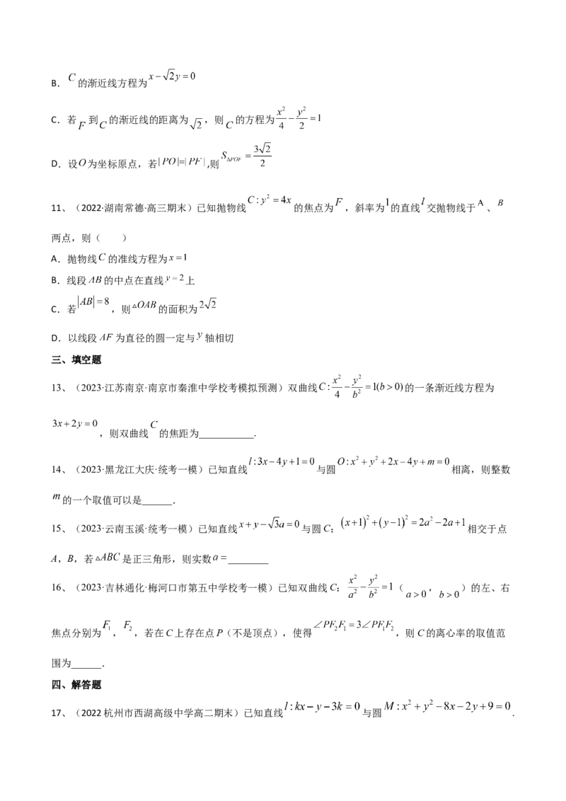 第73讲章末检测九（原卷版）_2.2025数学总复习_2024年新高考资料_1.2024一轮复习_2024年高考数学一轮复习精品导学案（新高考）