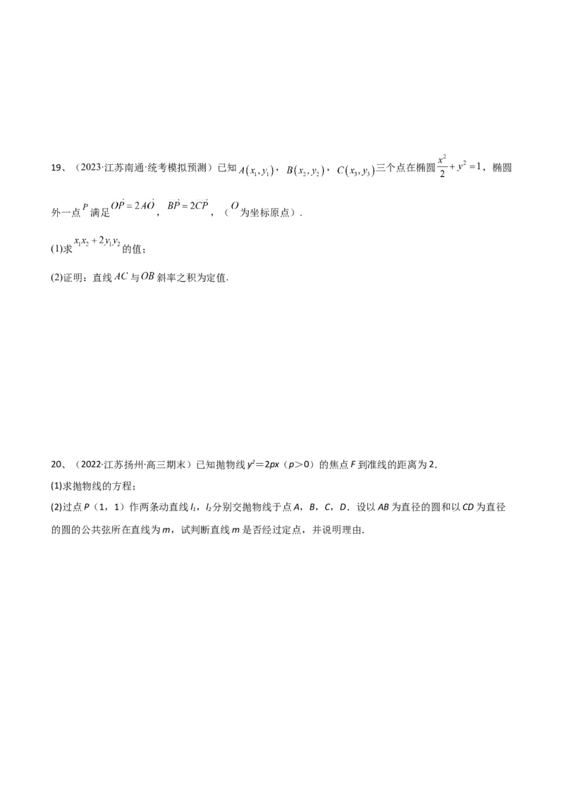 第73讲章末检测九（原卷版）_2.2025数学总复习_2024年新高考资料_1.2024一轮复习_2024年高考数学一轮复习精品导学案（新高考）