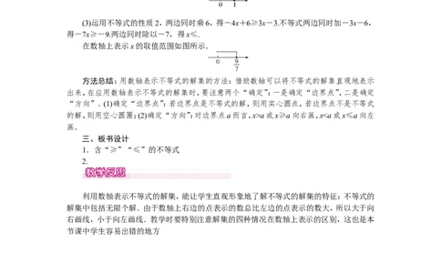 9.1.2第2课时含&ldquo;&le;&rdquo;&ldquo;&ge;&rdquo;的不等式1_初中数学人教版_7下-初中数学人教版_7下-初中数学人教版（旧版）赠送_04教案（多套）_教案（第2套）