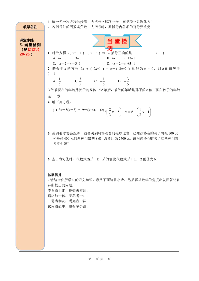 3.3第1课时利用去括号解一元一次方程_初中数学人教版_7上-初中数学人教版_7上-初中数学人教版（旧版）赠送_05学案_导学案（精品）