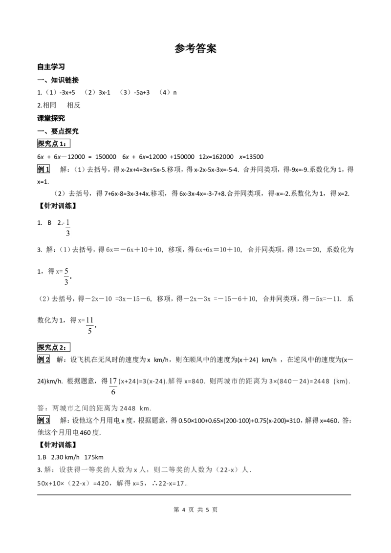 3.3第1课时利用去括号解一元一次方程_初中数学人教版_7上-初中数学人教版_7上-初中数学人教版（旧版）赠送_05学案_导学案（精品）