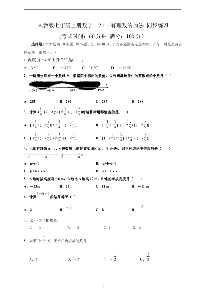 2.1.1有理数的加法精品同步练习（含解析）---人教版数学七年级上册_初中数学人教版_7上-初中数学人教版_7上-初中数学人教版（新版）_06习题试卷_同步练习