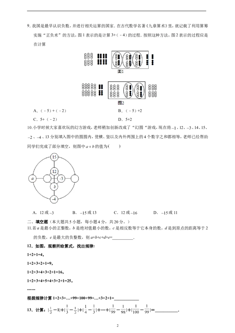 2.1.1有理数的加法精品同步练习（含解析）---人教版数学七年级上册_初中数学人教版_7上-初中数学人教版_7上-初中数学人教版（新版）_06习题试卷_同步练习