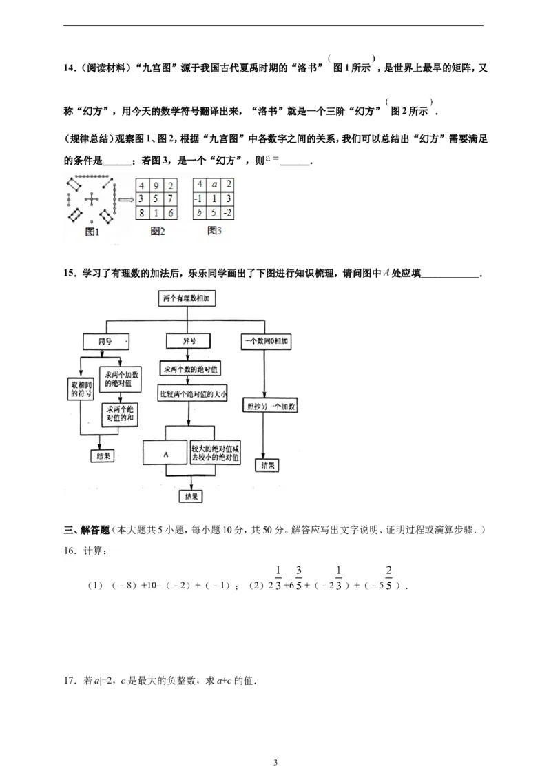 2.1.1有理数的加法精品同步练习（含解析）---人教版数学七年级上册_初中数学人教版_7上-初中数学人教版_7上-初中数学人教版（新版）_06习题试卷_同步练习