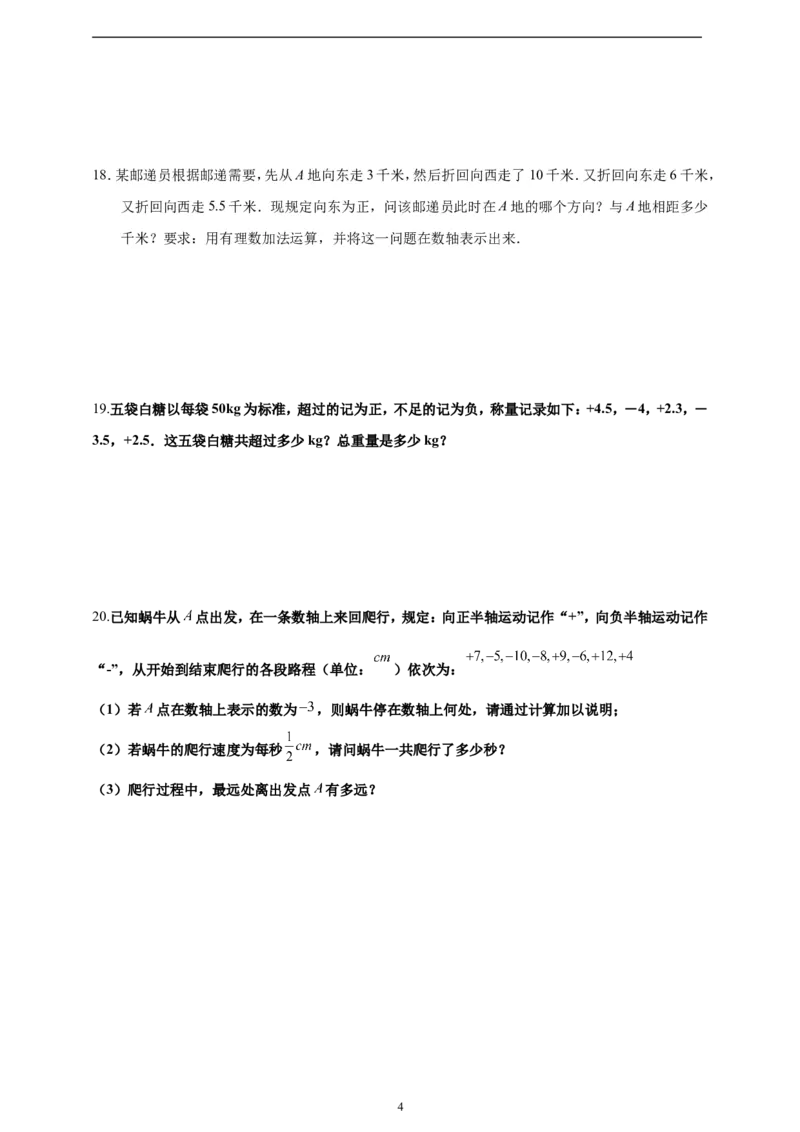 2.1.1有理数的加法精品同步练习（含解析）---人教版数学七年级上册_初中数学人教版_7上-初中数学人教版_7上-初中数学人教版（新版）_06习题试卷_同步练习